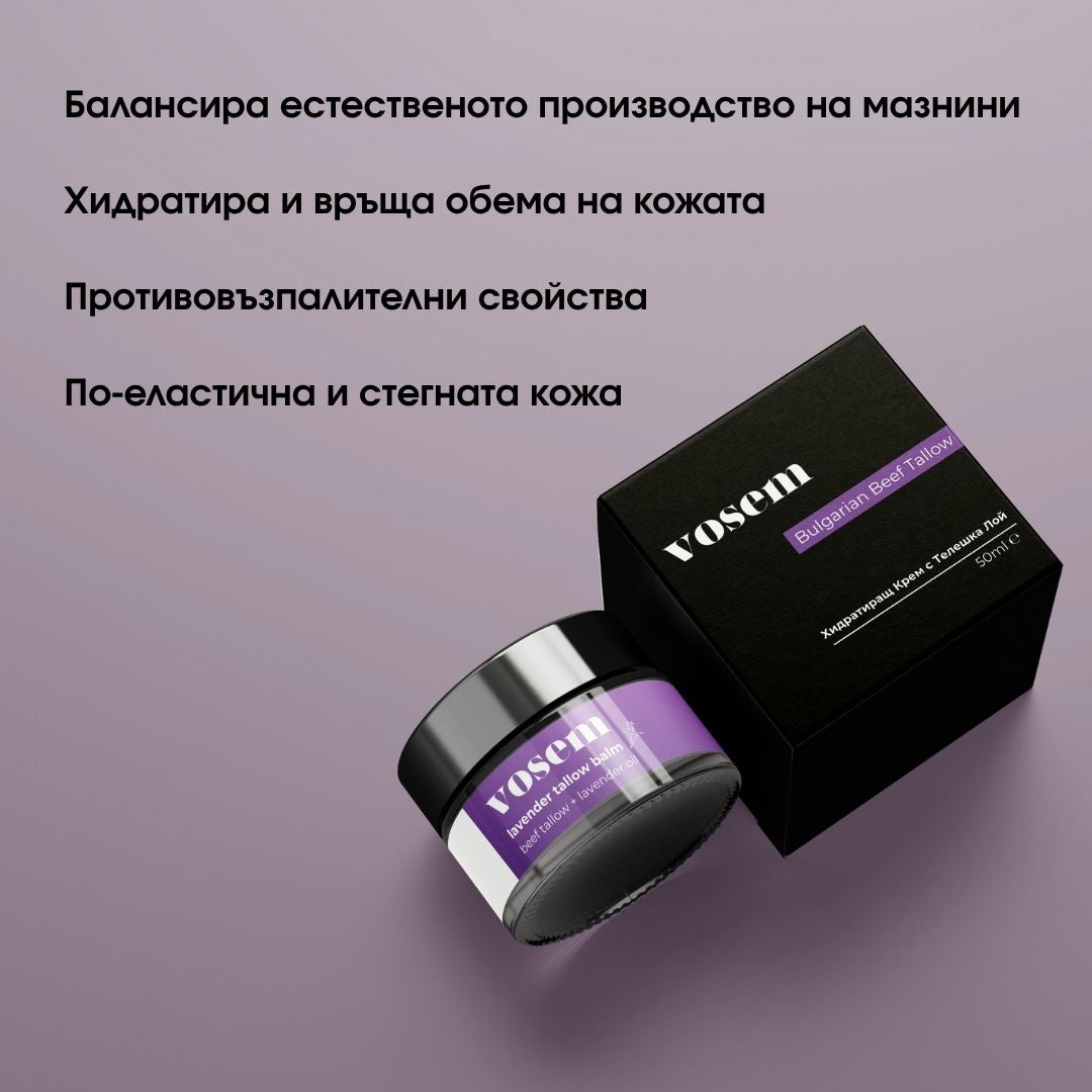 Крем за Лице с Телешка Лой и Лавандула