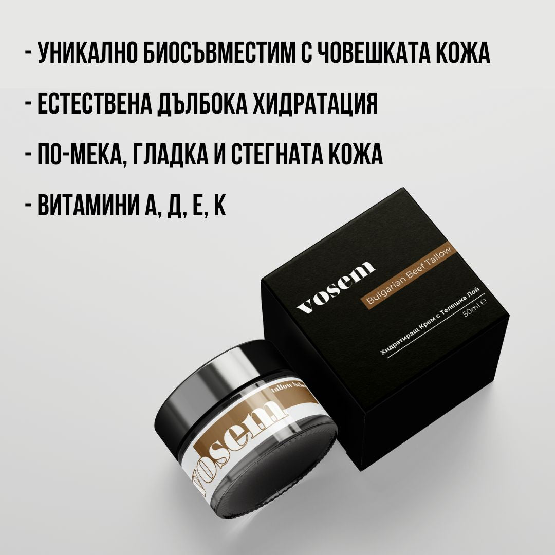 VOSEM крем с телешка лой - Купете 2, Получете 1 Безплатно