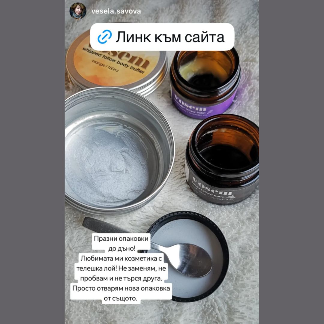 Крем за Лице с Телешка Лой и Портокалови Корички