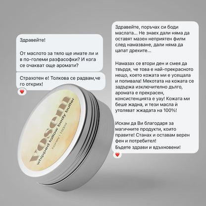 Масло за Тяло с Телешка Лой и Мед (Body Butter)
