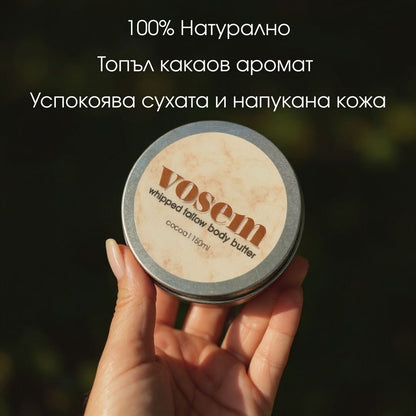 Масло за Тяло с Телешка Лой и Какао (Body Butter)