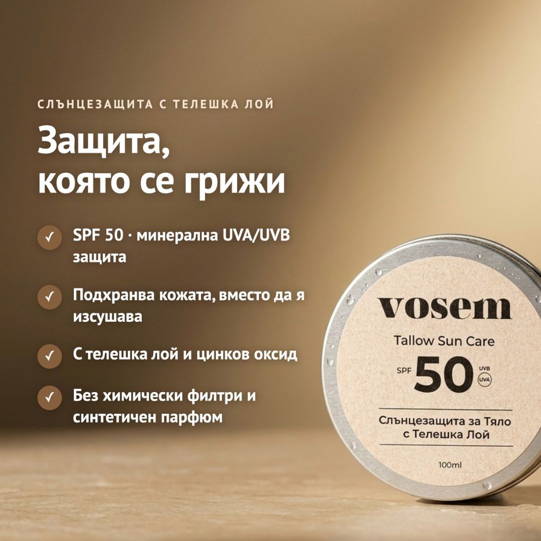 Комплект Натурална Слънцезащита за Лице и Тяло SPF50 с Телешка Лой