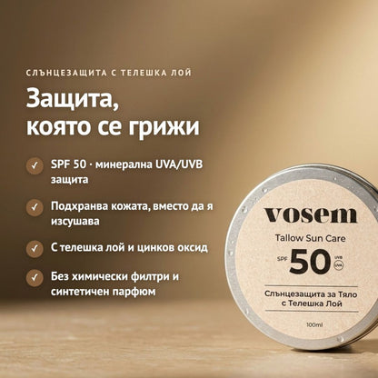 Комплект Натурална Слънцезащита за Лице и Тяло SPF50 с Телешка Лой