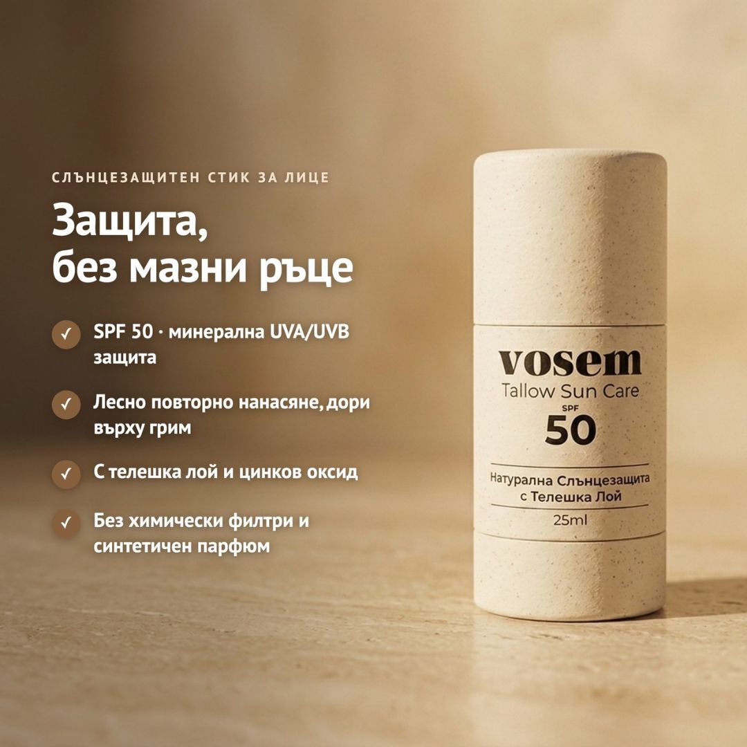 Натурален Слънцезащитен Стик за Лице SPF50 с Телешка Лой