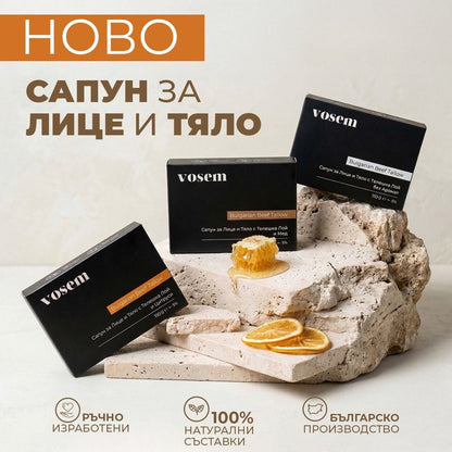 Сапун за Лице и Тяло с Телешка Лой