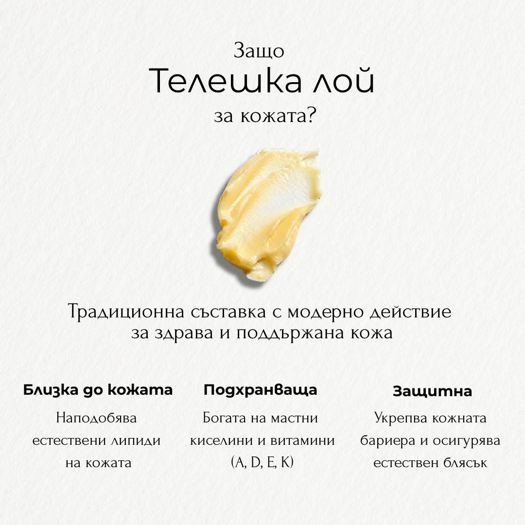 Крем за Лице с Телешка Лой и Лавандула