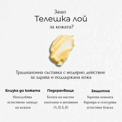 Крем за Лице с Телешка Лой и Лавандула
